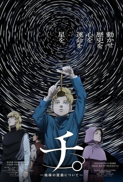 О движении Земли (2024) онлайн бесплатно