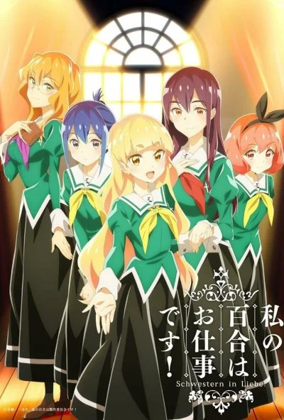 Юри - это моя работа! (2023) онлайн бесплатно